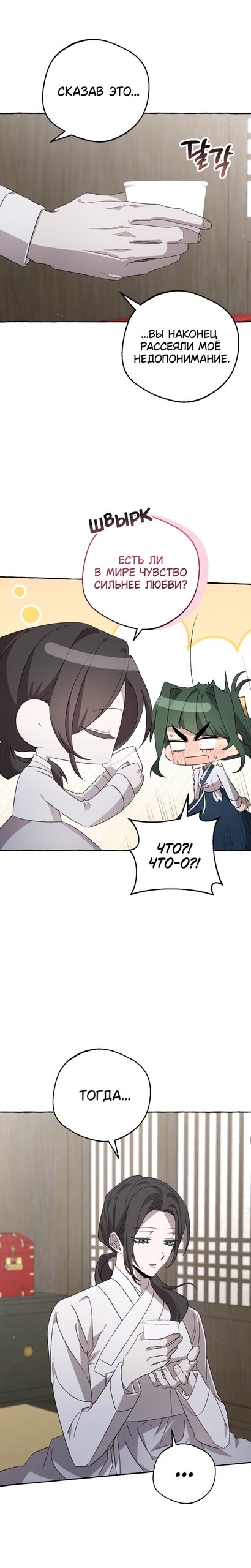 Манга Сказание о Хяндан - Глава 91 Страница 13