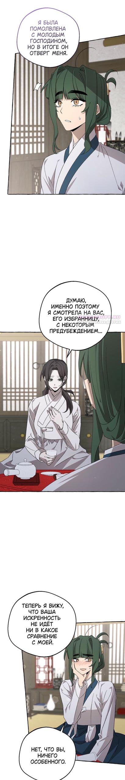 Манга Сказание о Хяндан - Глава 91 Страница 14