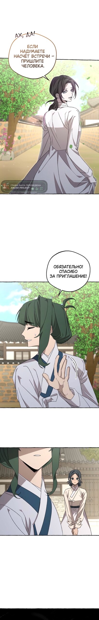 Манга Сказание о Хяндан - Глава 91 Страница 21