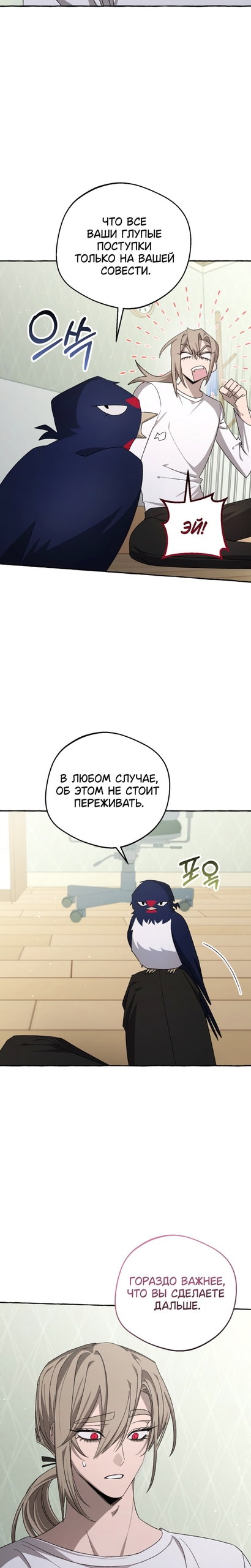 Манга Сказание о Хяндан - Глава 92 Страница 24