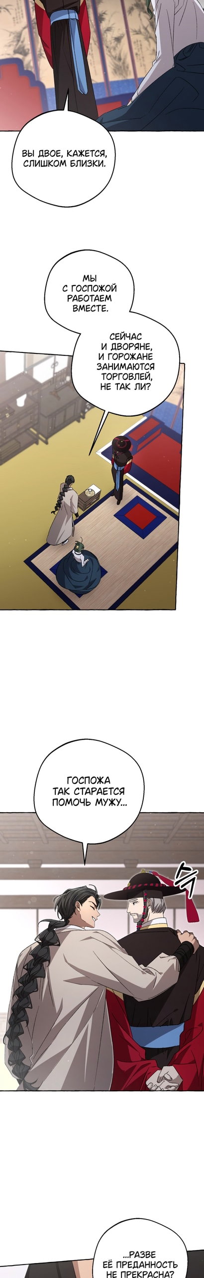 Манга Сказание о Хяндан - Глава 92 Страница 7