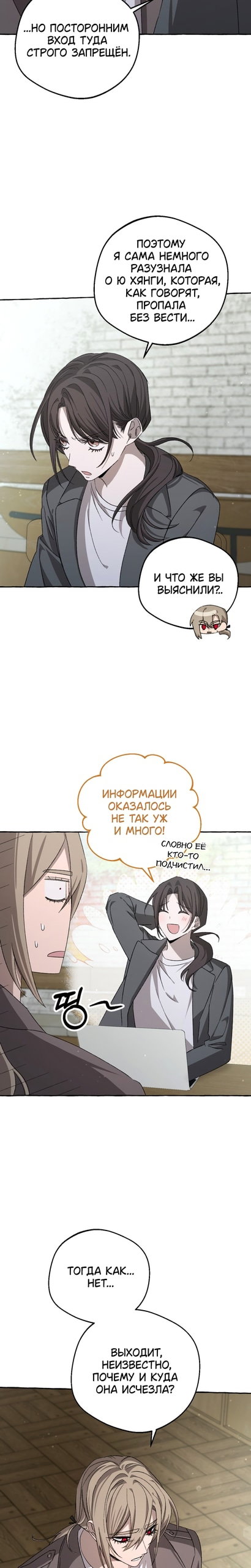 Манга Сказание о Хяндан - Глава 92 Страница 14