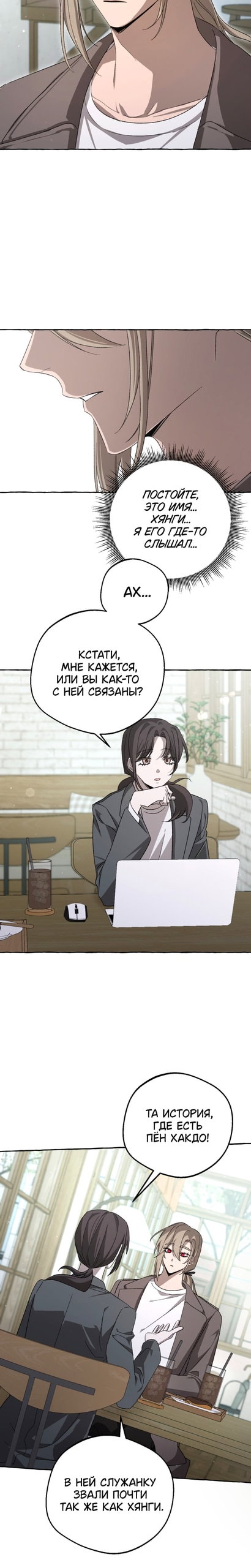 Манга Сказание о Хяндан - Глава 92 Страница 18