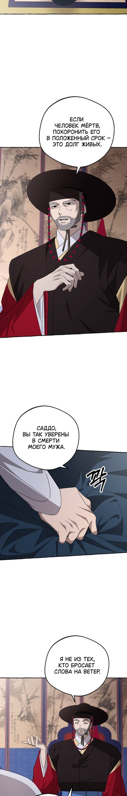 Манга Сказание о Хяндан - Глава 92 Страница 4