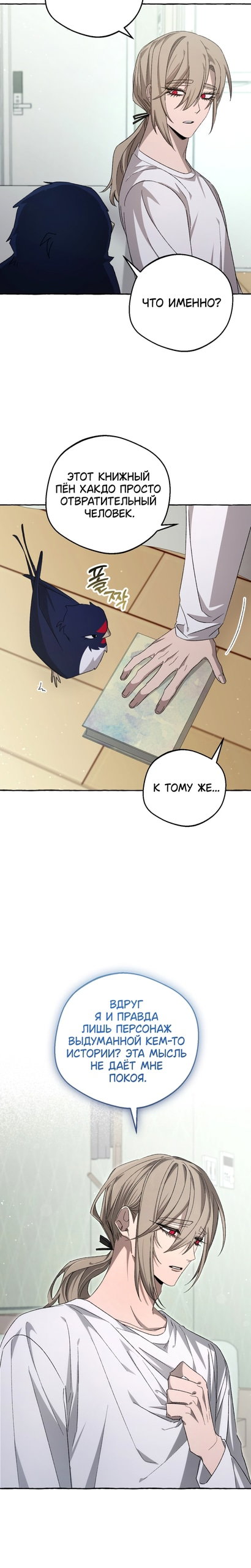 Манга Сказание о Хяндан - Глава 92 Страница 21