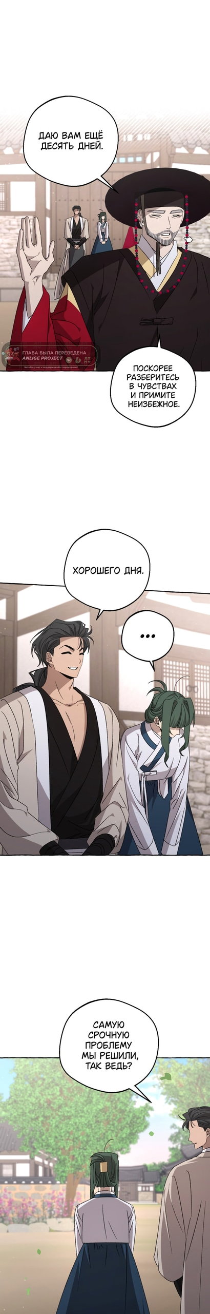 Манга Сказание о Хяндан - Глава 92 Страница 9