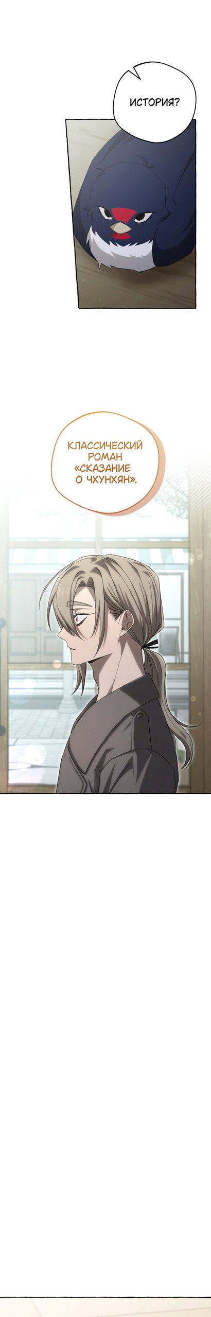 Манга Сказание о Хяндан - Глава 92 Страница 19