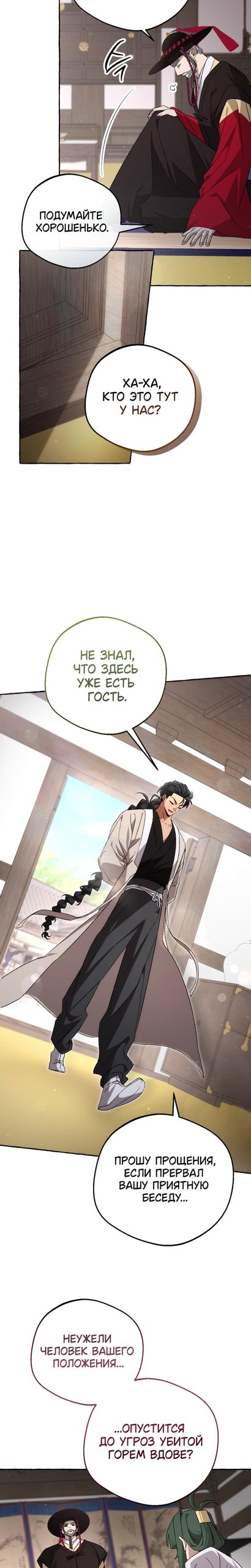 Манга Сказание о Хяндан - Глава 92 Страница 6