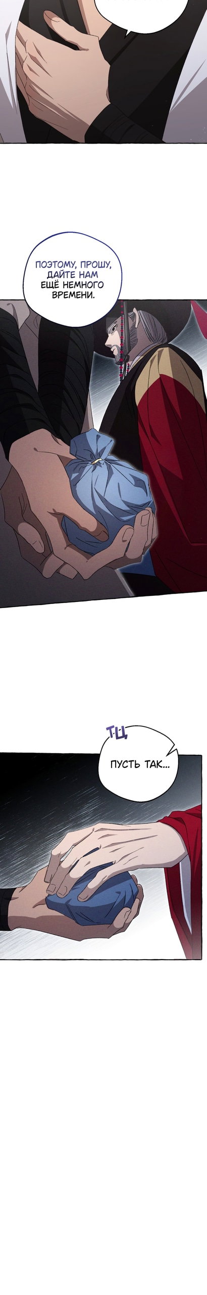 Манга Сказание о Хяндан - Глава 92 Страница 8