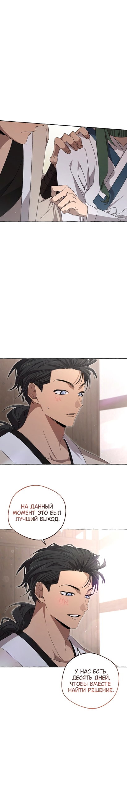 Манга Сказание о Хяндан - Глава 92 Страница 11