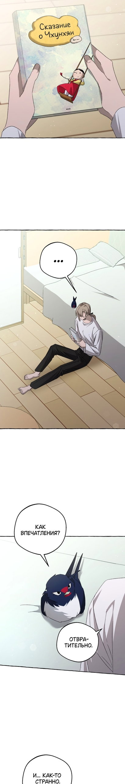 Манга Сказание о Хяндан - Глава 92 Страница 20