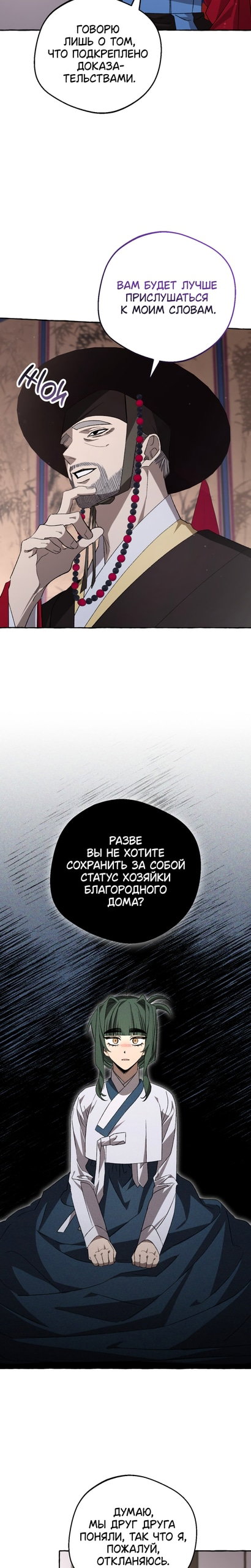 Манга Сказание о Хяндан - Глава 92 Страница 5