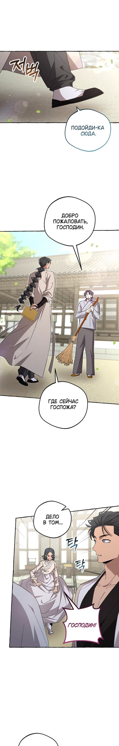 Манга Сказание о Хяндан - Глава 92 Страница 1