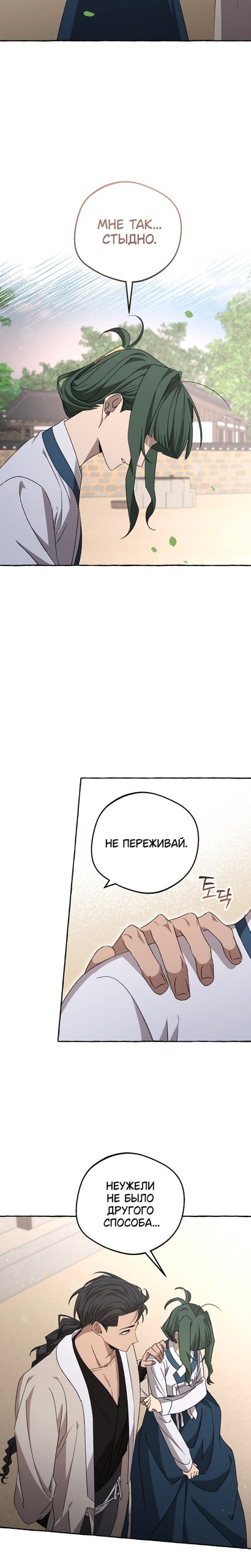 Манга Сказание о Хяндан - Глава 92 Страница 10