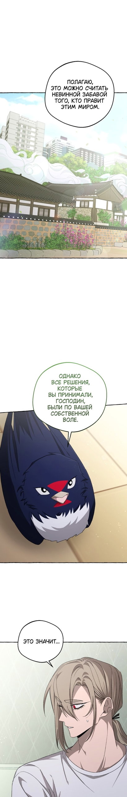 Манга Сказание о Хяндан - Глава 92 Страница 23