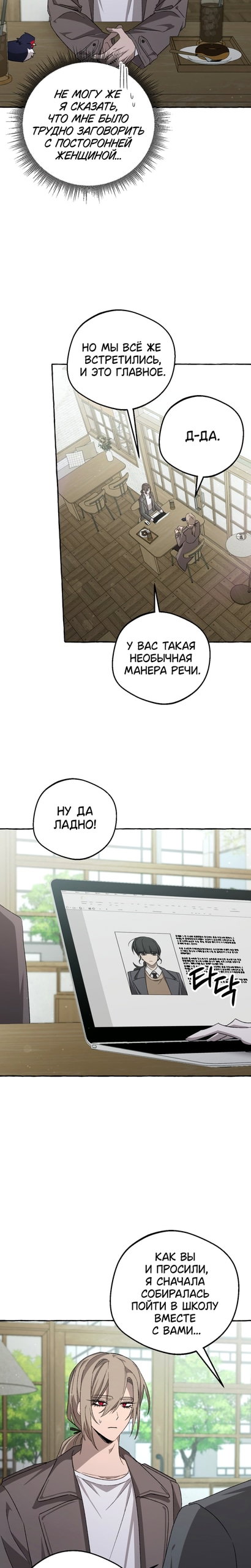 Манга Сказание о Хяндан - Глава 92 Страница 13