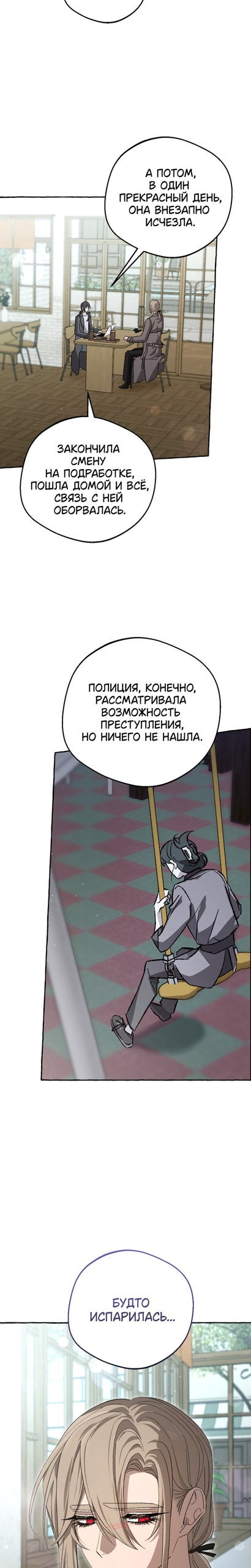 Манга Сказание о Хяндан - Глава 92 Страница 17