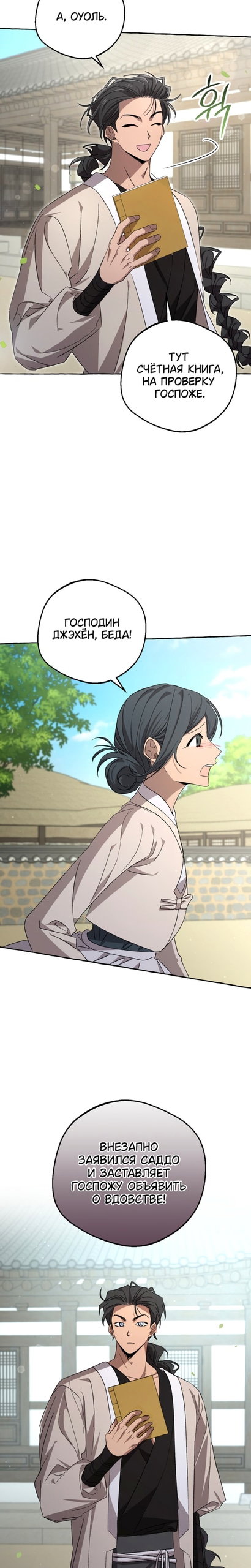 Манга Сказание о Хяндан - Глава 92 Страница 2