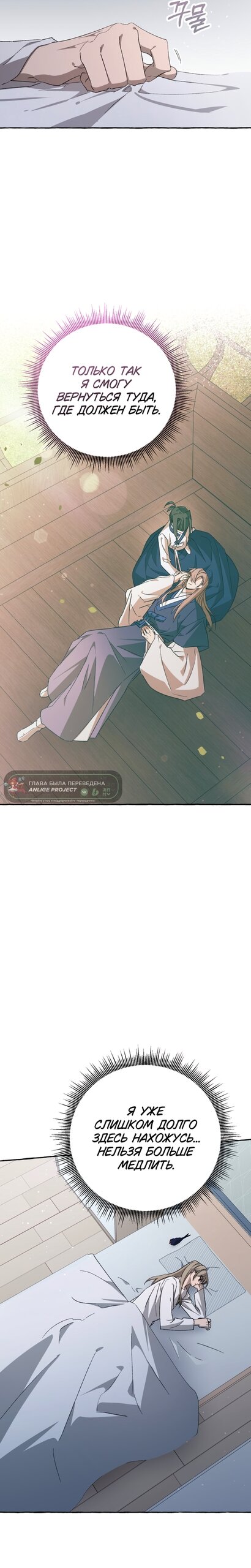 Манга Сказание о Хяндан - Глава 93 Страница 23