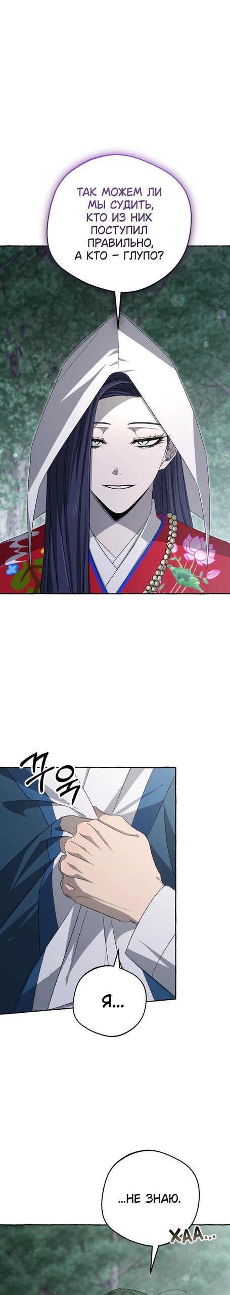 Манга Сказание о Хяндан - Глава 93 Страница 8