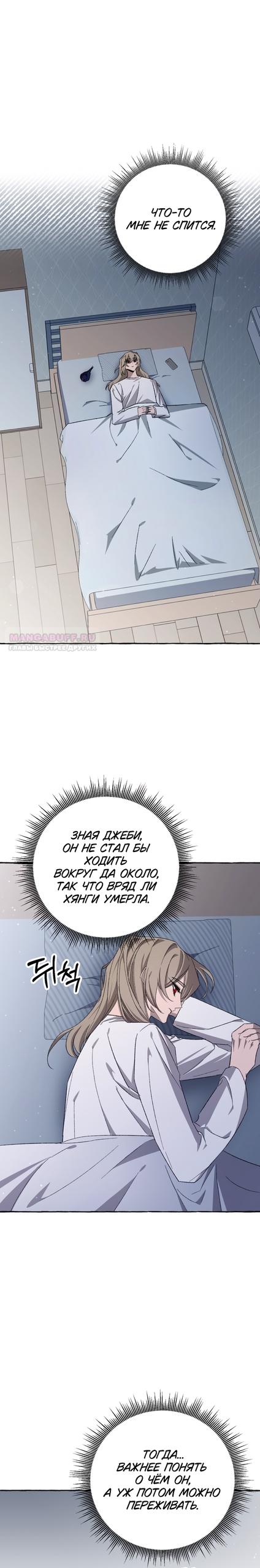 Манга Сказание о Хяндан - Глава 93 Страница 22