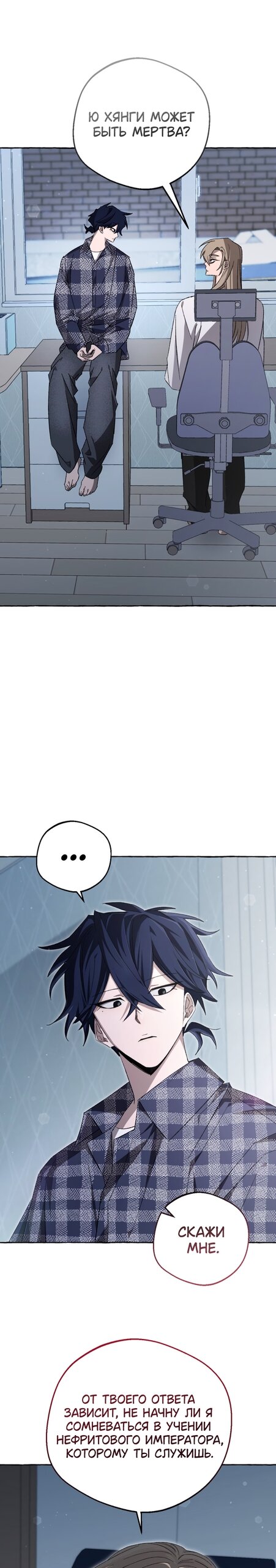 Манга Сказание о Хяндан - Глава 93 Страница 19
