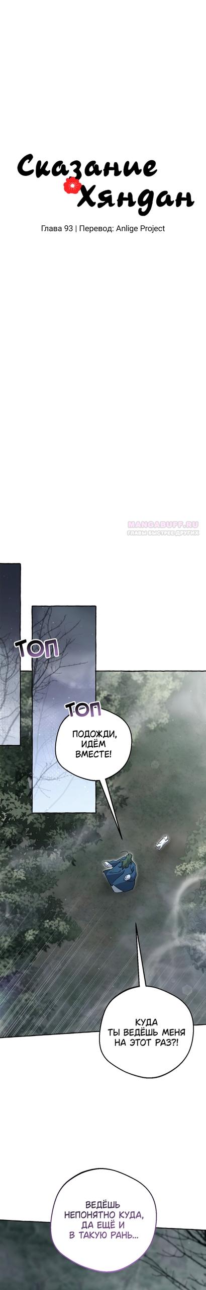 Манга Сказание о Хяндан - Глава 93 Страница 2
