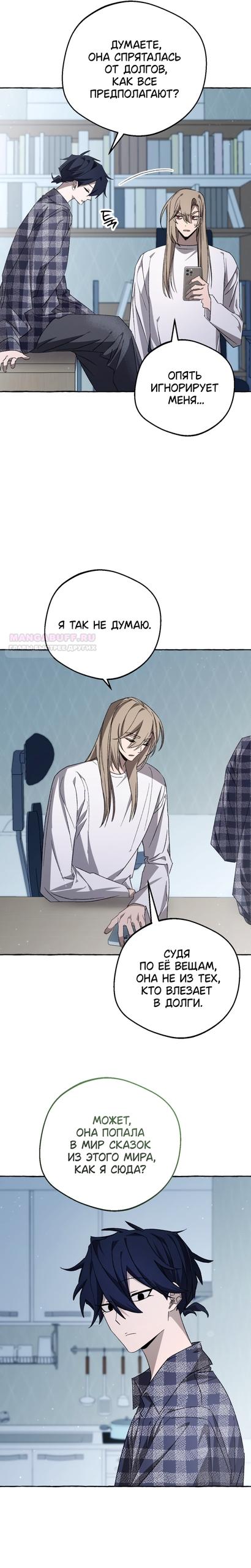 Манга Сказание о Хяндан - Глава 93 Страница 14