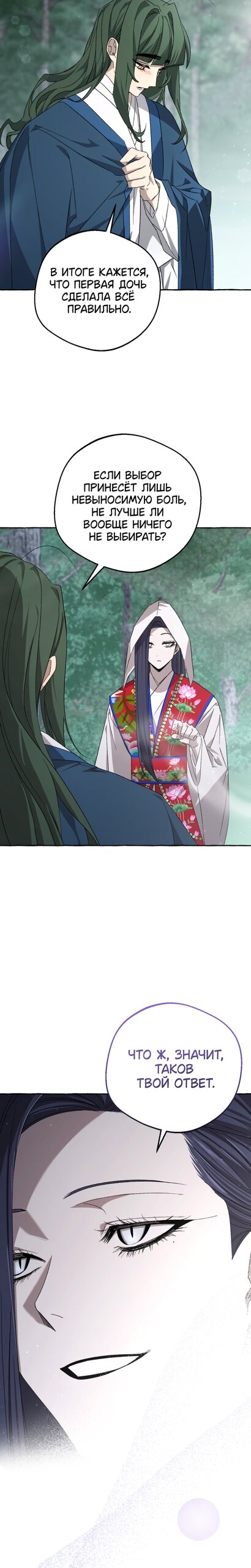 Манга Сказание о Хяндан - Глава 93 Страница 9