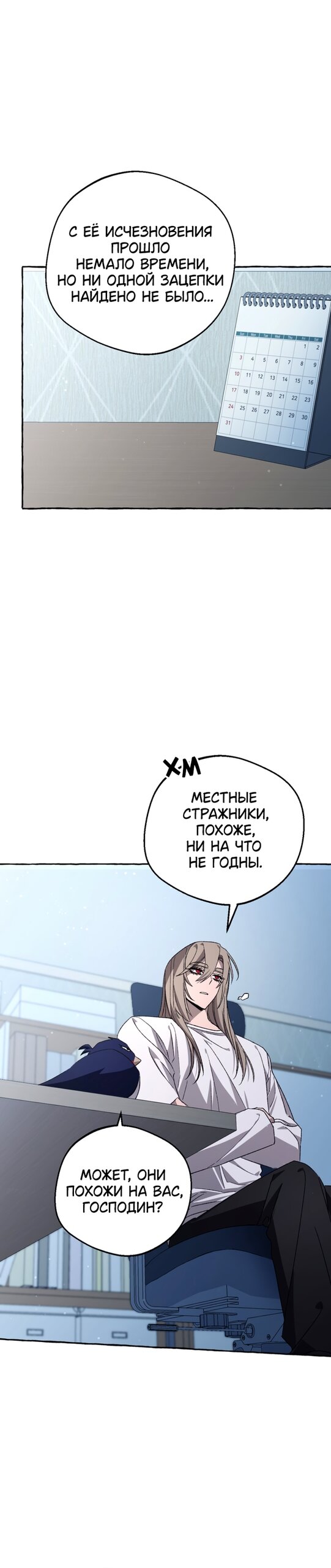 Манга Сказание о Хяндан - Глава 93 Страница 12