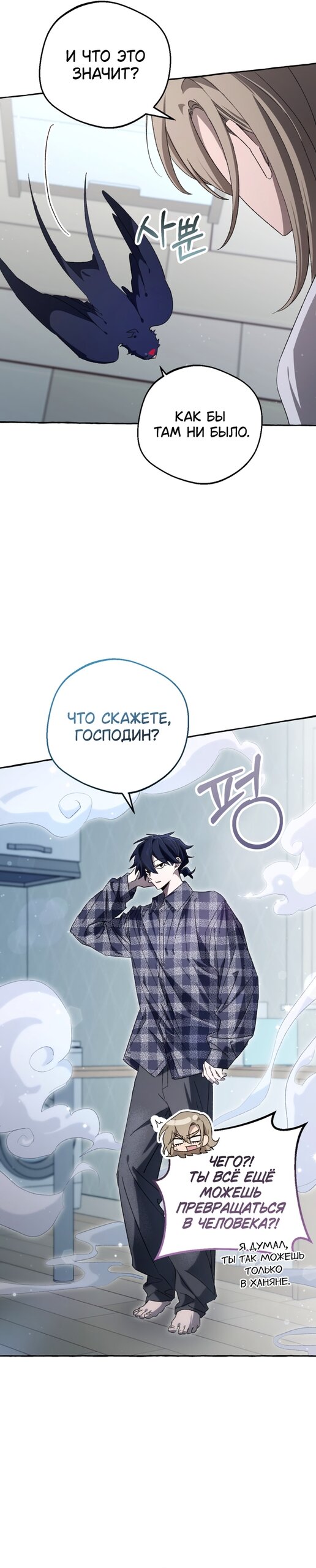 Манга Сказание о Хяндан - Глава 93 Страница 13