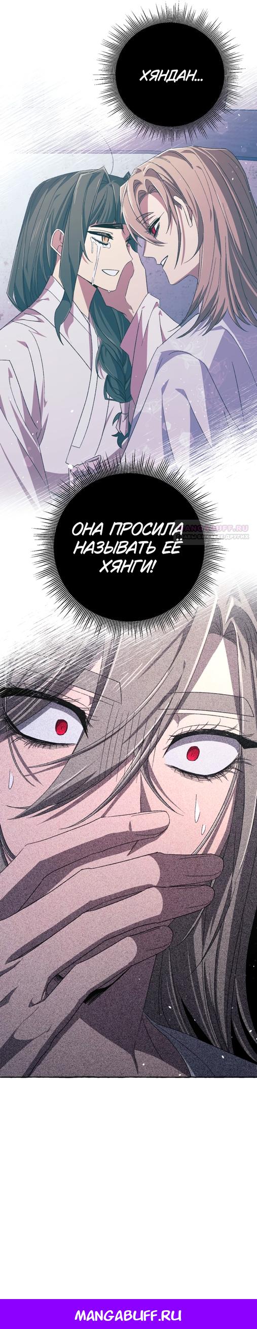 Манга Сказание о Хяндан - Глава 93 Страница 26
