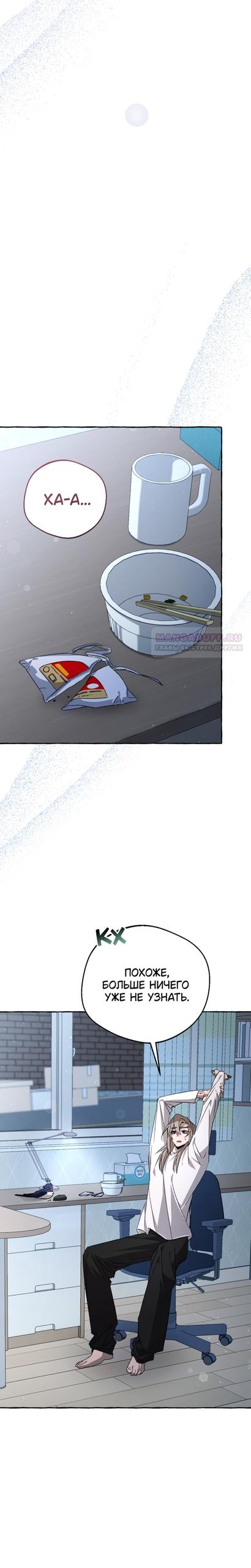 Манга Сказание о Хяндан - Глава 93 Страница 10