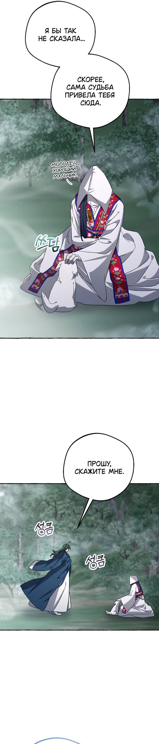 Манга Сказание о Хяндан - Глава 93 Страница 4