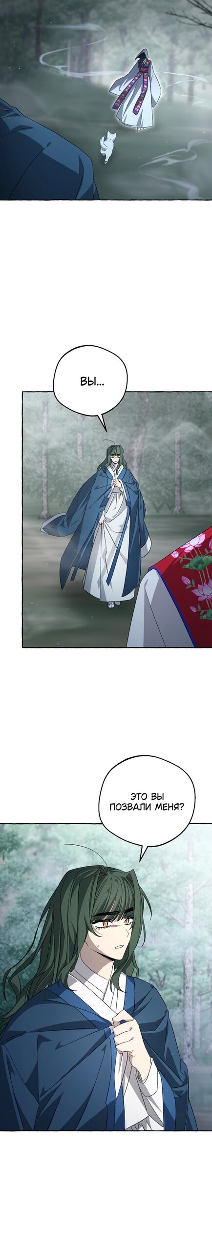 Манга Сказание о Хяндан - Глава 93 Страница 3