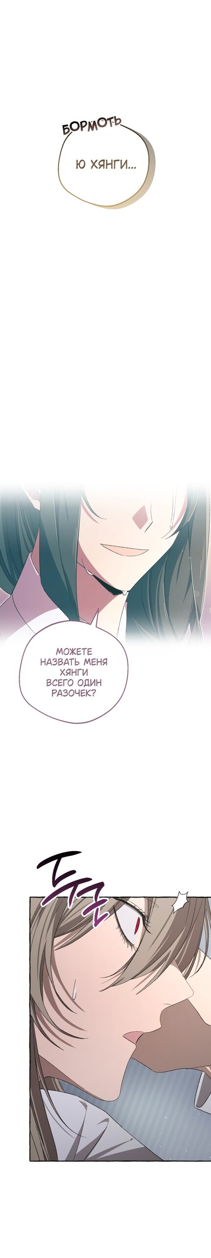 Манга Сказание о Хяндан - Глава 93 Страница 24