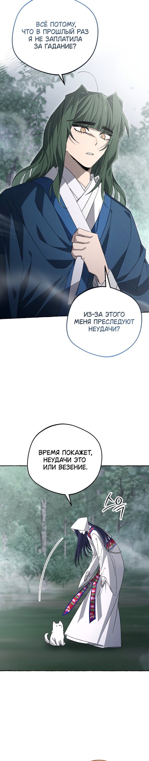 Манга Сказание о Хяндан - Глава 93 Страница 5