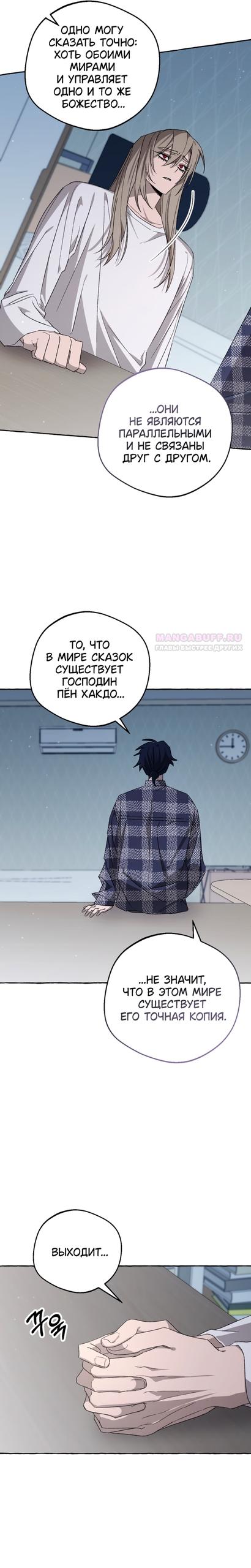 Манга Сказание о Хяндан - Глава 93 Страница 18