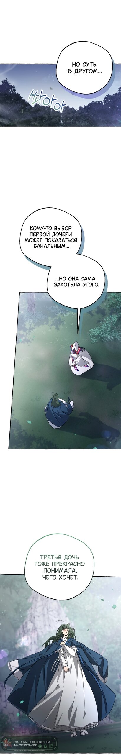 Манга Сказание о Хяндан - Глава 93 Страница 7