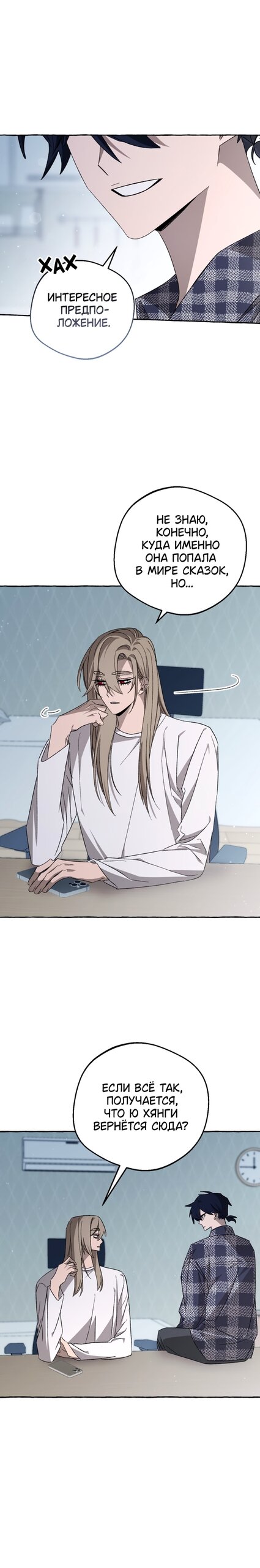 Манга Сказание о Хяндан - Глава 93 Страница 15