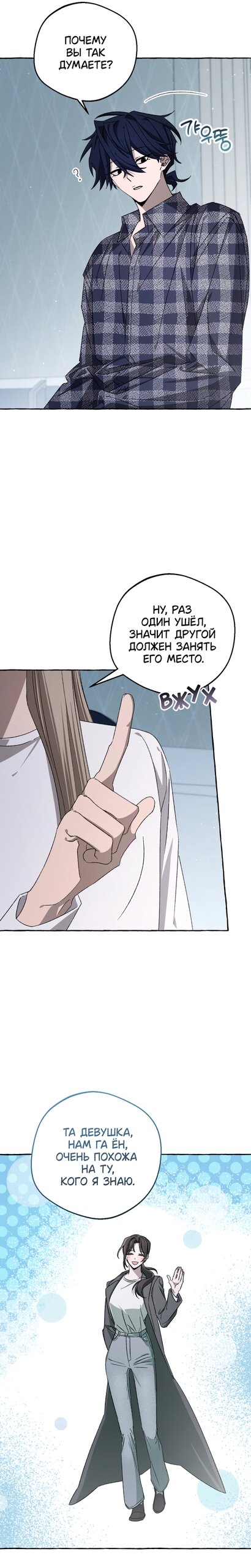 Манга Сказание о Хяндан - Глава 93 Страница 16