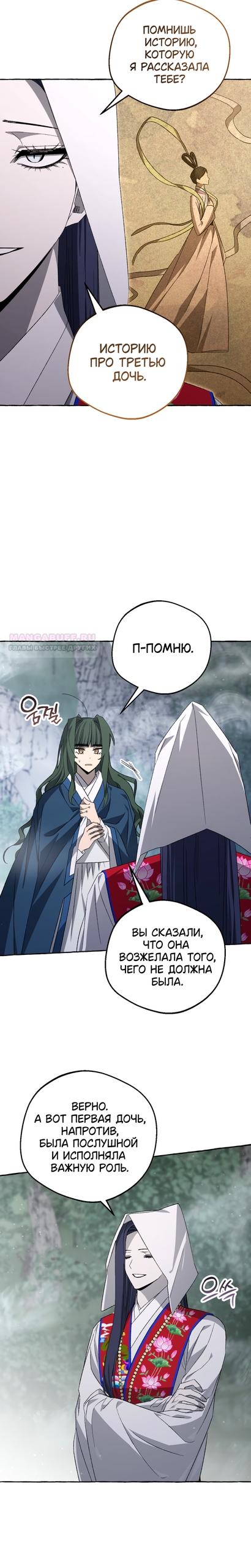 Манга Сказание о Хяндан - Глава 93 Страница 6