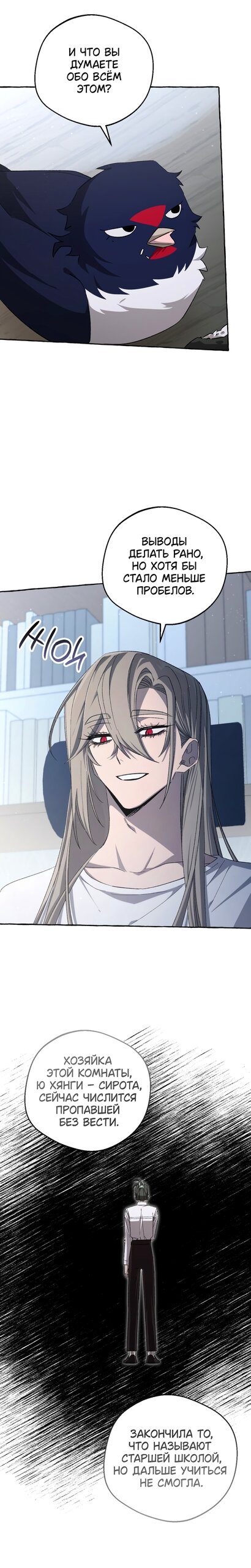 Манга Сказание о Хяндан - Глава 93 Страница 11