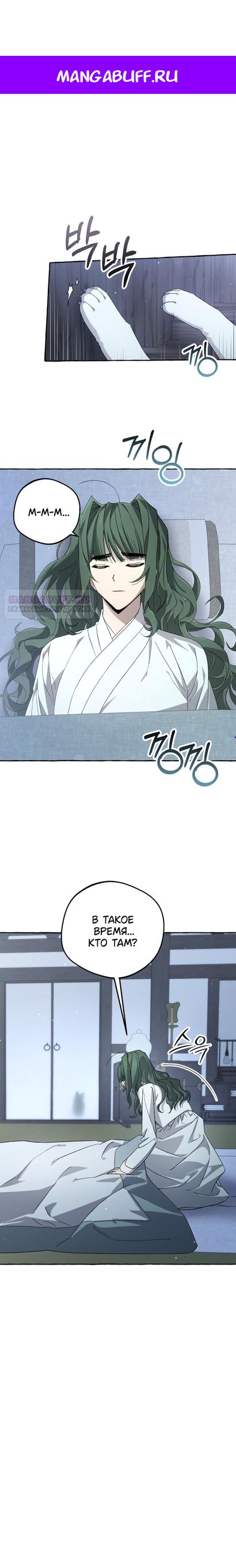 Манга Сказание о Хяндан - Глава 93 Страница 1