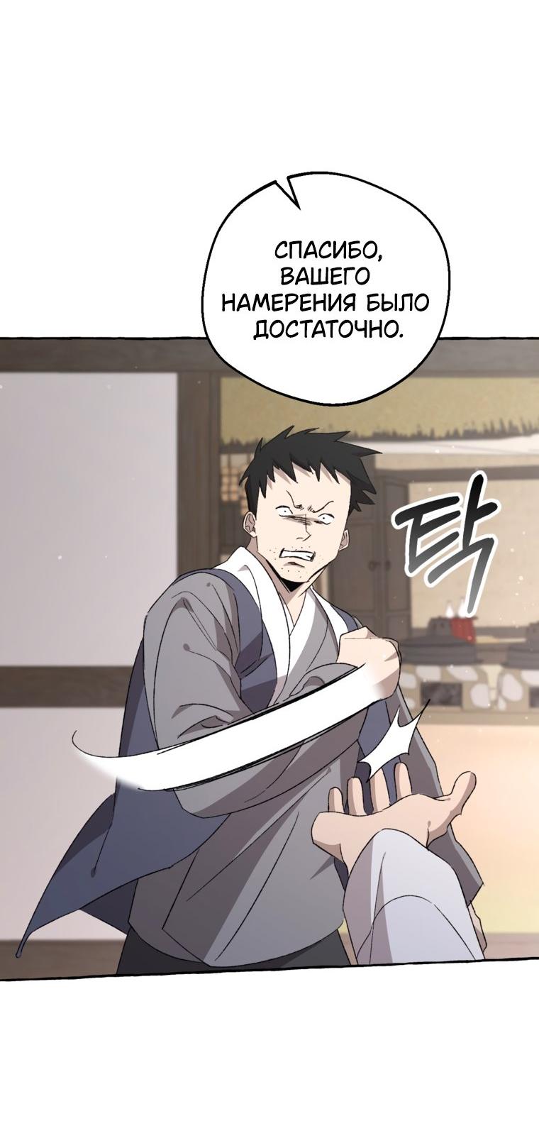 Манга Сказание о Хяндан - Глава 94 Страница 34