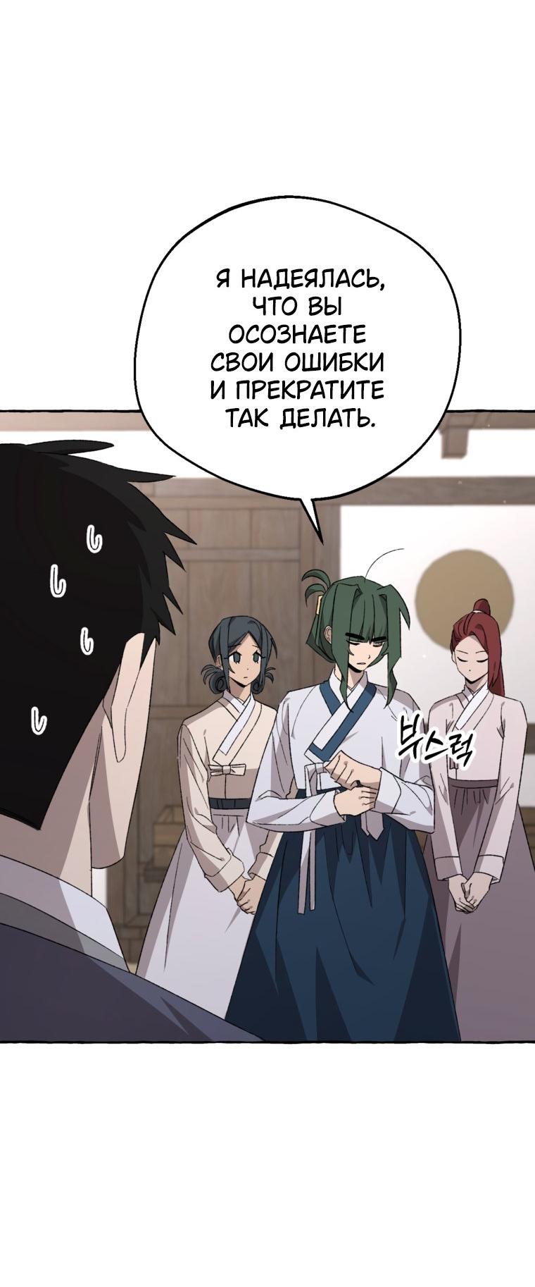 Манга Сказание о Хяндан - Глава 94 Страница 30