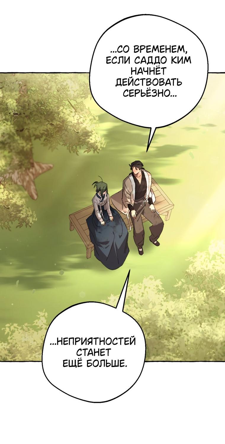 Манга Сказание о Хяндан - Глава 94 Страница 48