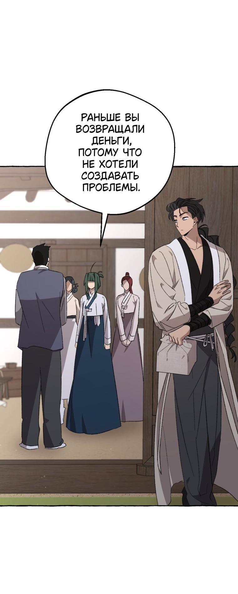 Манга Сказание о Хяндан - Глава 94 Страница 29