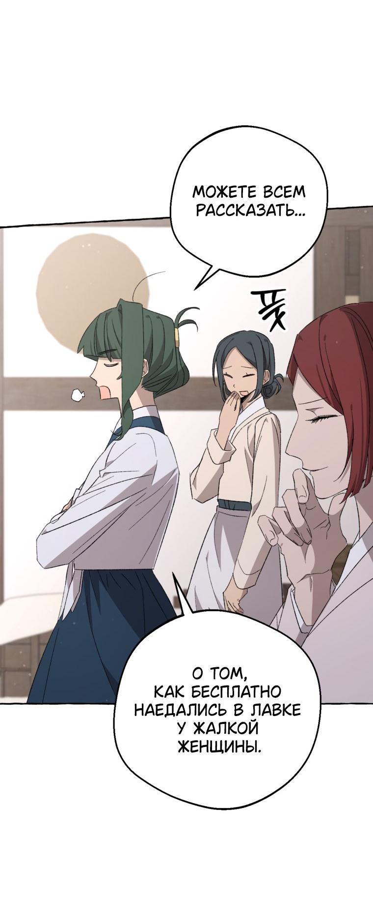 Манга Сказание о Хяндан - Глава 94 Страница 36