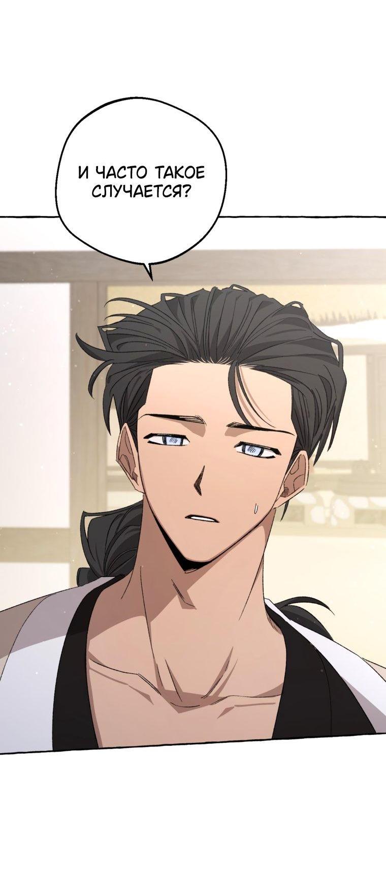 Манга Сказание о Хяндан - Глава 94 Страница 42